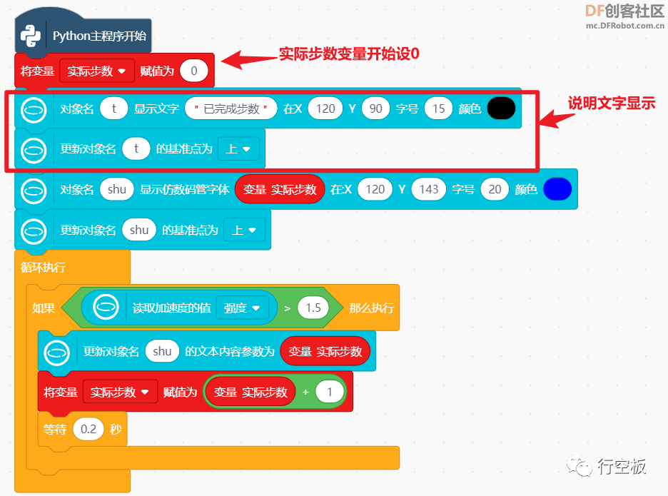 【行空板图形化Python入门教程】第09课：健身打卡追踪器图13