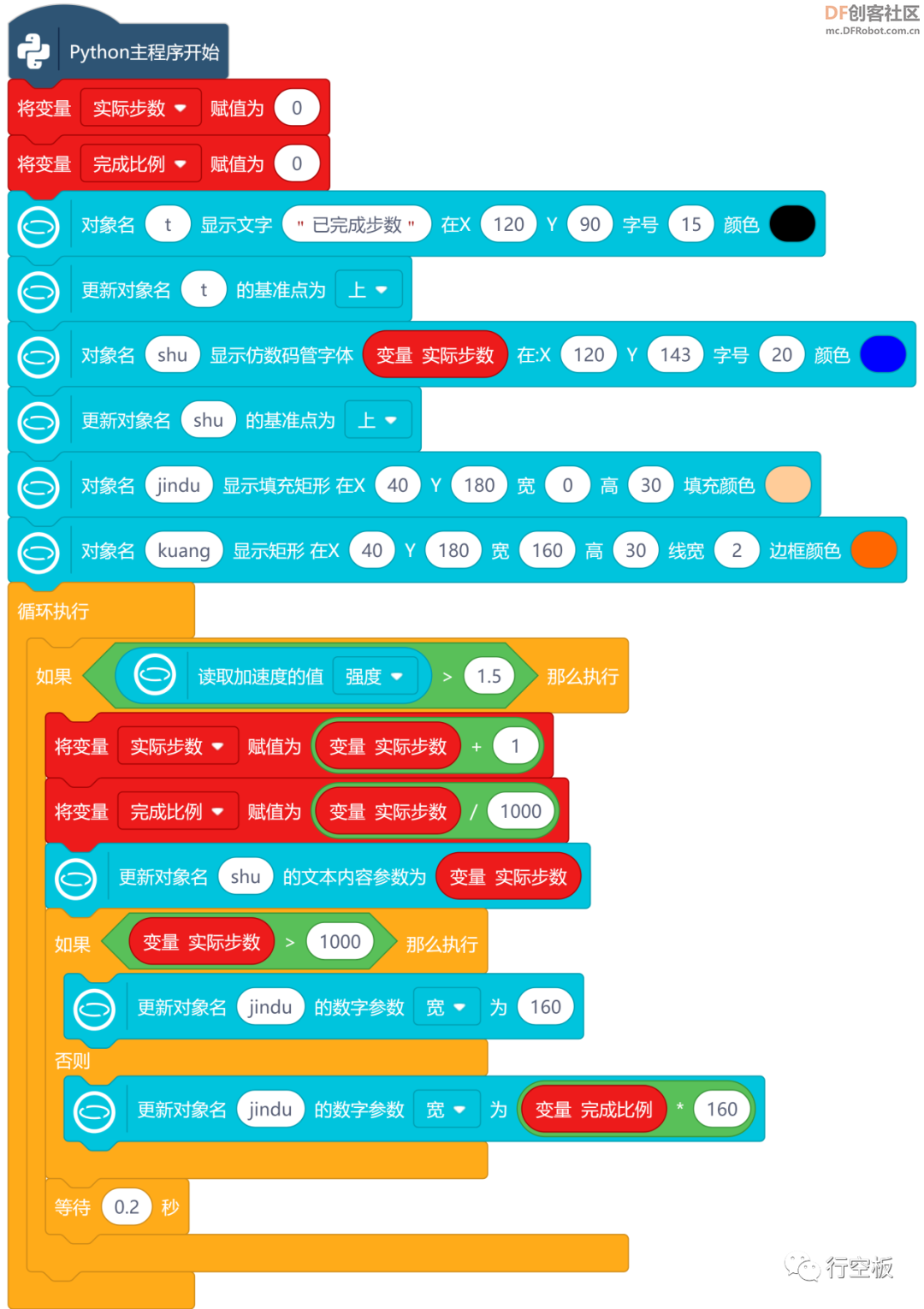 【行空板图形化Python入门教程】第09课：健身打卡追踪器图20