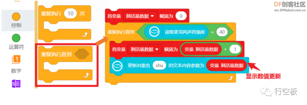 【行空板图形化Python入门教程】第10课:肺活量测量仪图13