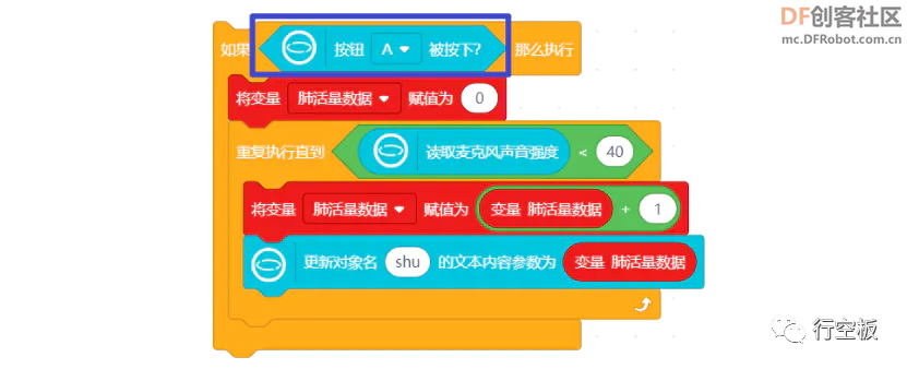 【行空板图形化Python入门教程】第10课:肺活量测量仪图14
