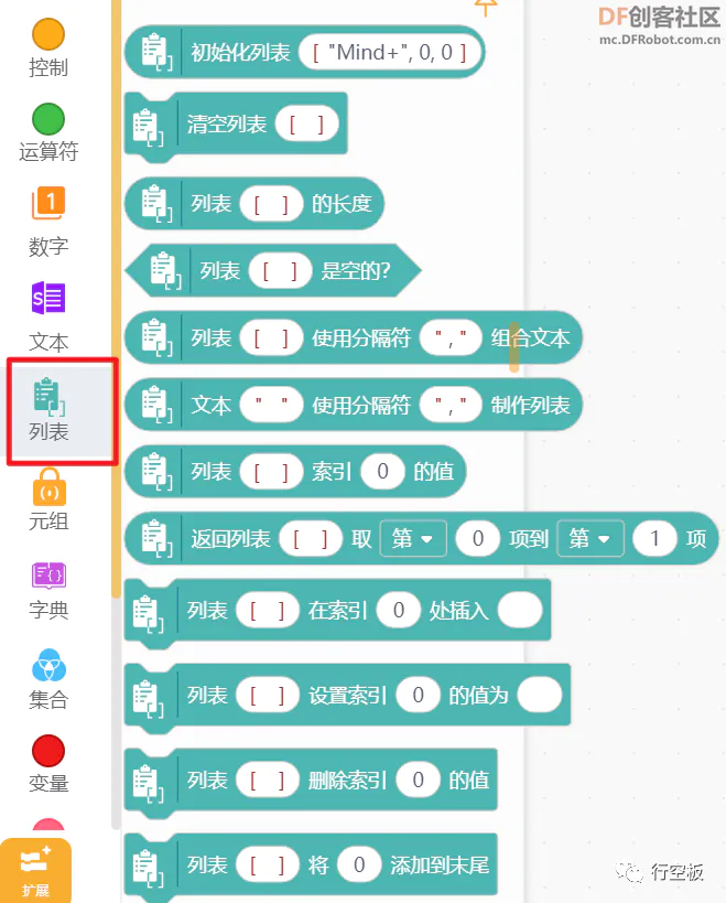 【行空板图形化Python入门教程】第10课:肺活量测量仪图34