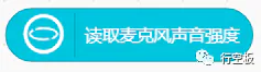 【行空板图形化Python入门教程】第10课:肺活量测量仪图40