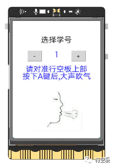 【行空板图形化Python入门教程】第10课:肺活量测量仪图48