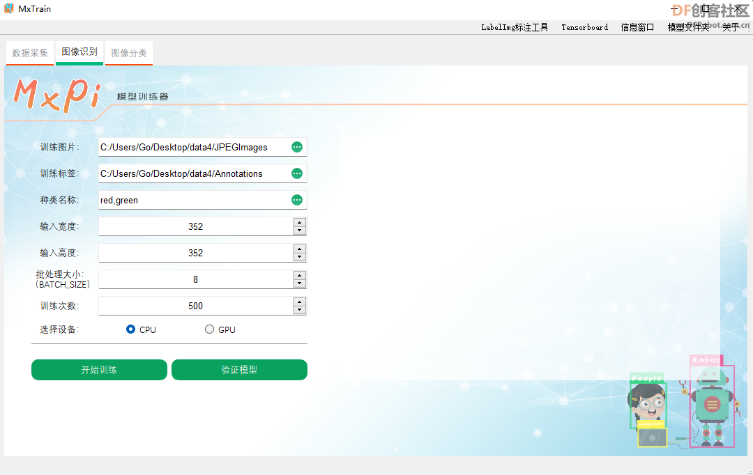 MxPi更新1.0.7版本,轻松训练目标检测、图像分类模型图5
