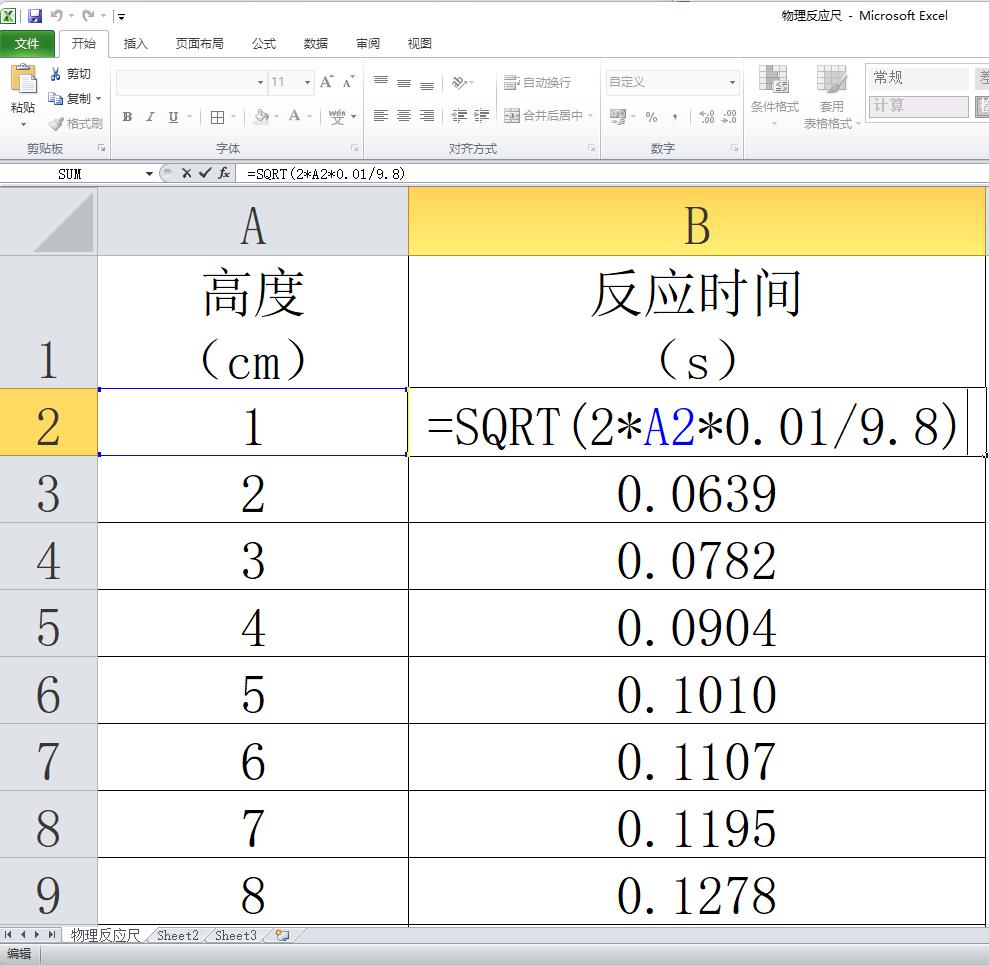 信息技术与物理学科深度融合案例 实验：物理反应时间尺图7
