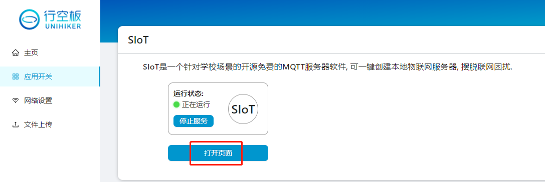 【行空】  SIoT-掌控小灯图10