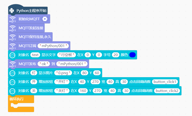 【行空】  SIoT-掌控小灯图21