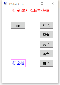 【行空】  SIoT  WiFi+热点两种方式物联掌控板控制RGB灯图2