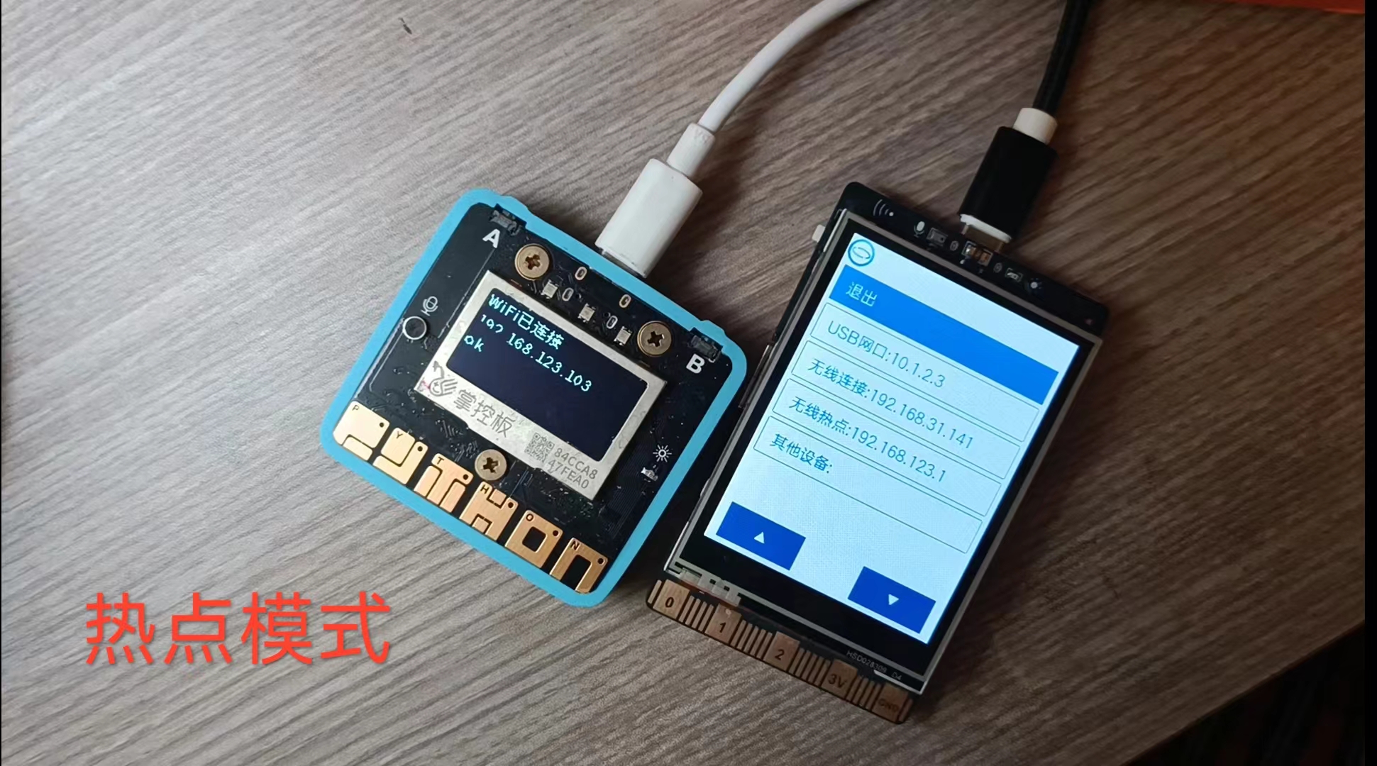 【行空】  SIoT  WiFi+热点两种方式物联掌控板控制RGB灯图10