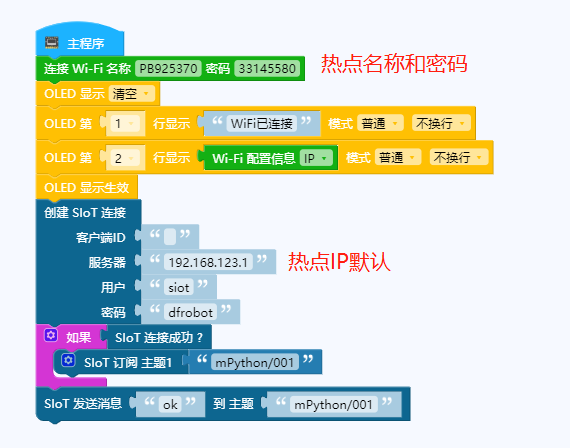 【行空】  SIoT  WiFi+热点两种方式物联掌控板控制RGB灯图3