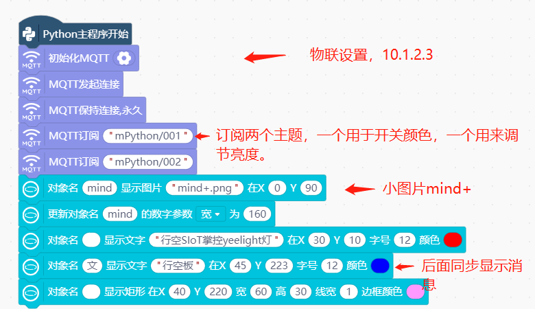 【行空】 SIoT通过掌控板控制yeelight灯图7