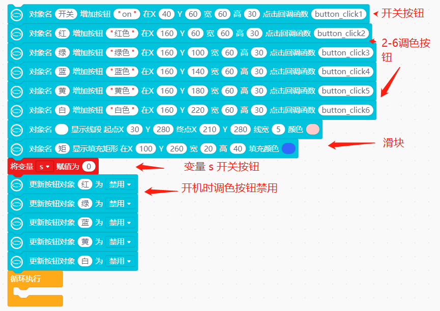 【行空】 SIoT通过掌控板控制yeelight灯图8
