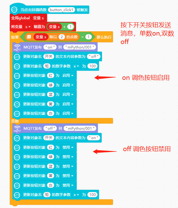 【行空】 SIoT通过掌控板控制yeelight灯图9