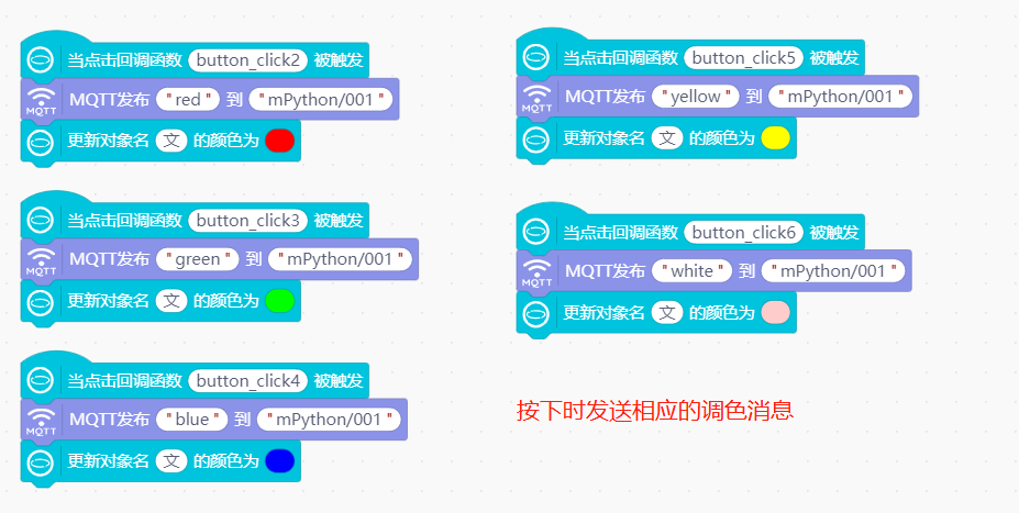 【行空】 SIoT通过掌控板控制yeelight灯图10