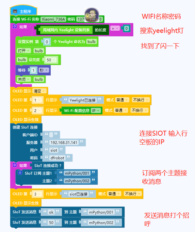【行空】 SIoT通过掌控板控制yeelight灯图12