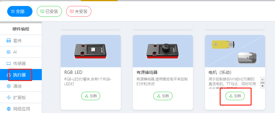 志童道合 | 做一个用行空板遥控的掌控小车车图8