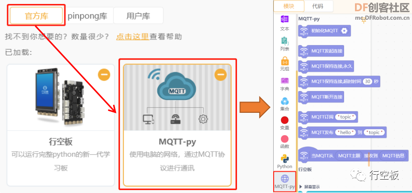 【行空板图形化Python入门教程】第11课：IoT数据助手图8