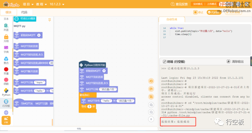 【行空板图形化Python入门教程】第11课：IoT数据助手图14