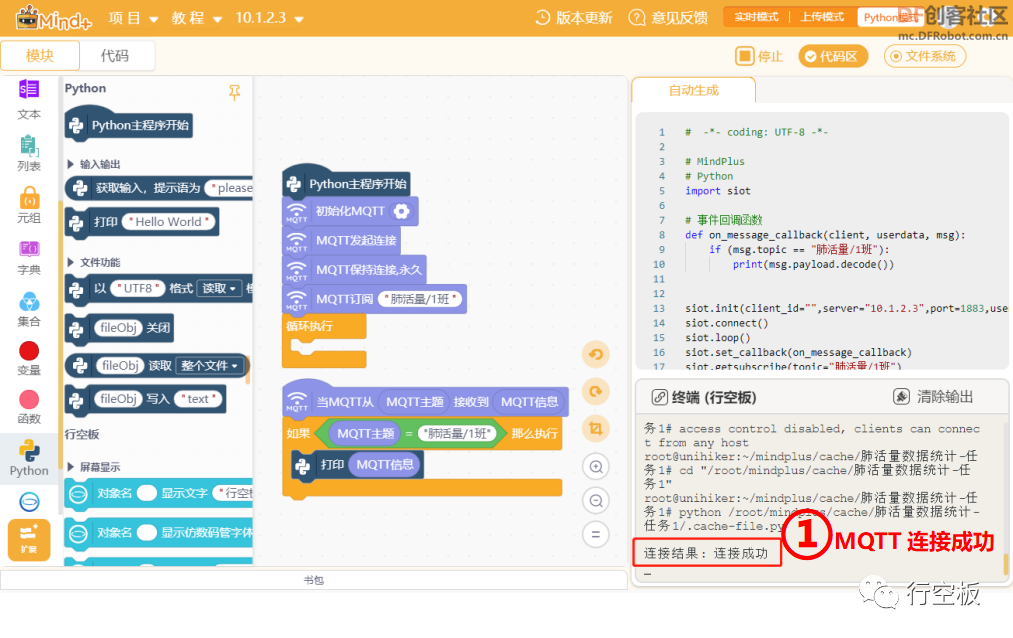 【行空板图形化Python入门教程】第11课：IoT数据助手图26