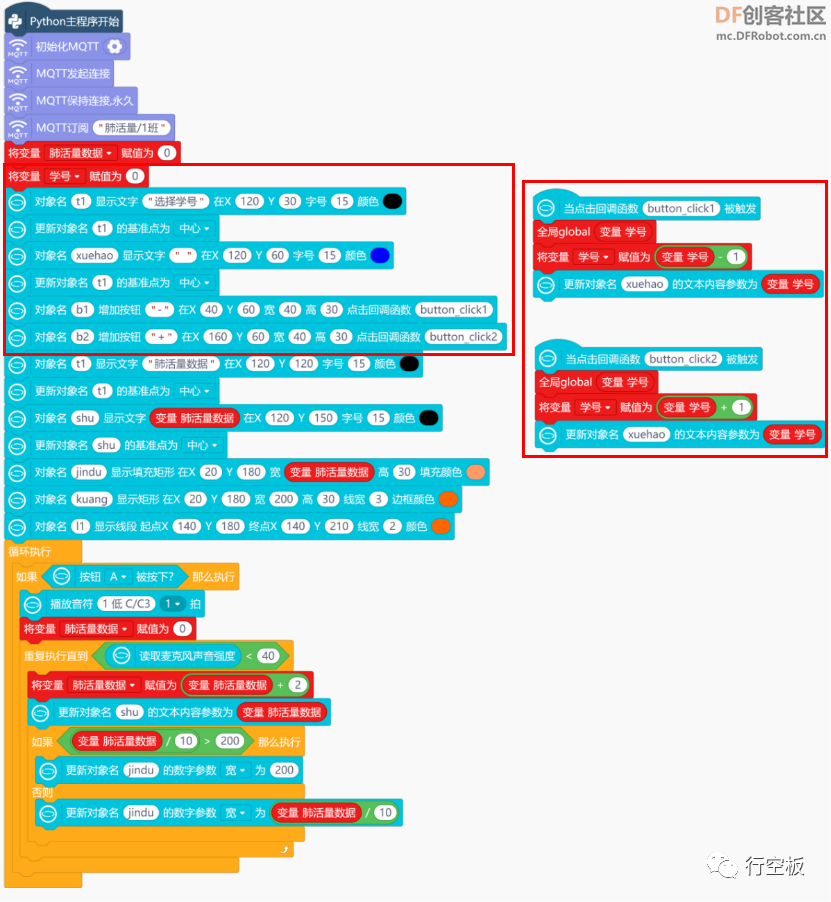 【行空板图形化Python入门教程】第11课：IoT数据助手图30