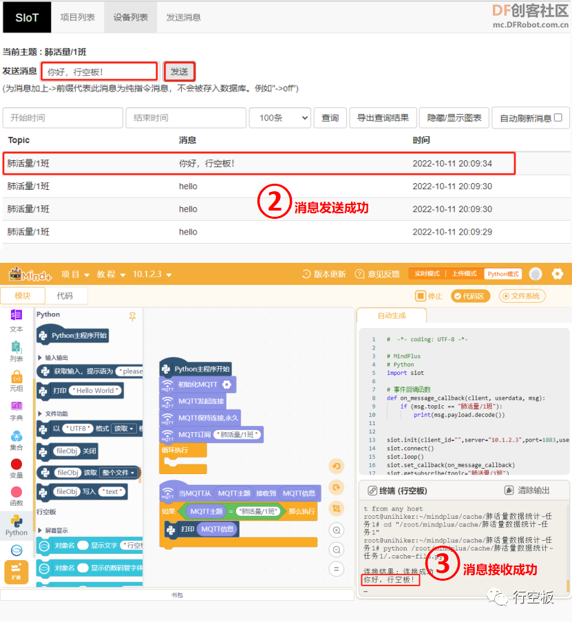 【行空板图形化Python入门教程】第11课：IoT数据助手图27
