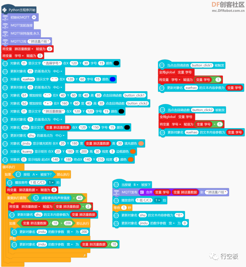 【行空板图形化Python入门教程】第11课：IoT数据助手图36