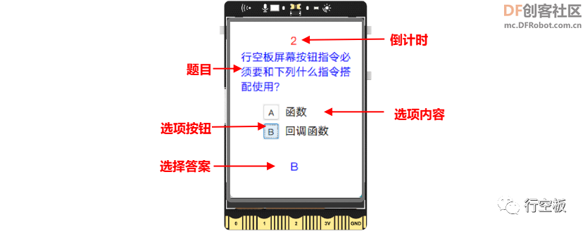 【行空板图形化Python入门教程】第13课：IoT课堂互动答题系统图7