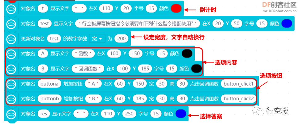 【行空板图形化Python入门教程】第13课：IoT课堂互动答题系统图8