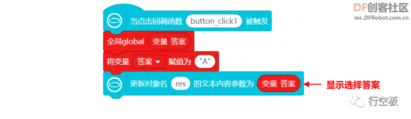 【行空板图形化Python入门教程】第13课：IoT课堂互动答题系统图9