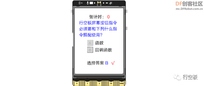 【行空板图形化Python入门教程】第13课：IoT课堂互动答题系统图16