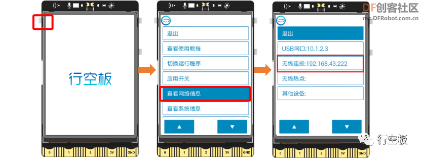 【行空板图形化Python入门教程】第13课：IoT课堂互动答题系统图20