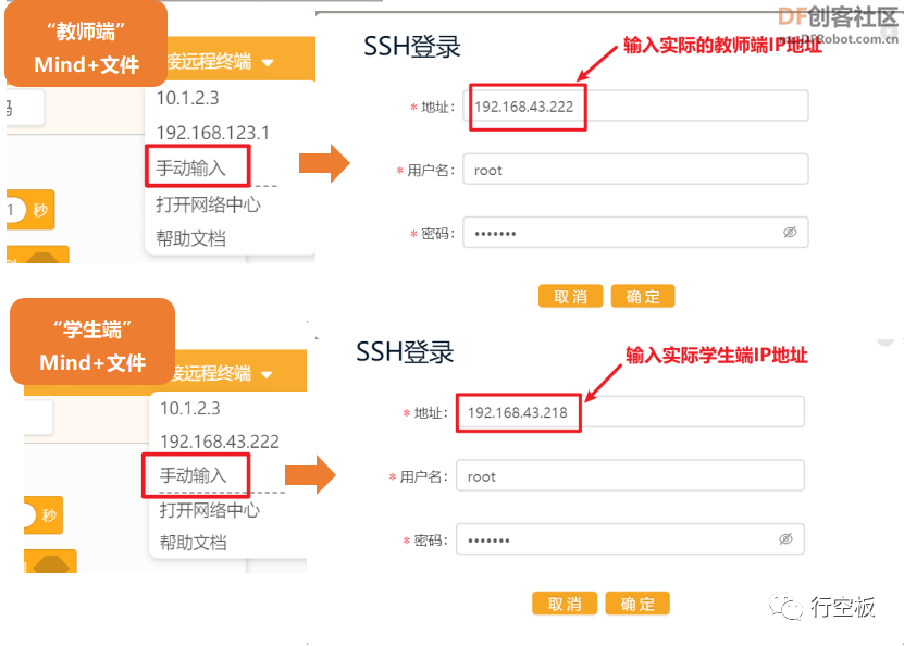 【行空板图形化Python入门教程】第13课：IoT课堂互动答题系统图23