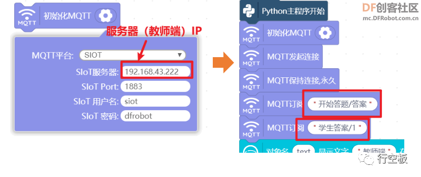 【行空板图形化Python入门教程】第13课：IoT课堂互动答题系统图25