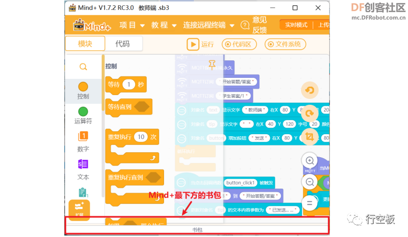 【行空板图形化Python入门教程】第13课：IoT课堂互动答题系统图27