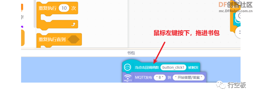 【行空板图形化Python入门教程】第13课：IoT课堂互动答题系统图28