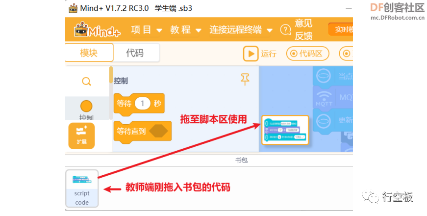 【行空板图形化Python入门教程】第13课：IoT课堂互动答题系统图29