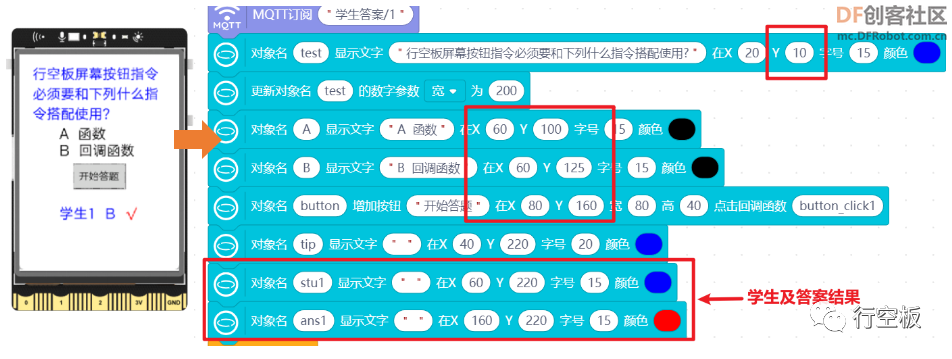 【行空板图形化Python入门教程】第13课：IoT课堂互动答题系统图32