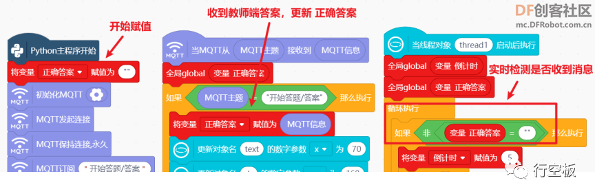 【行空板图形化Python入门教程】第13课：IoT课堂互动答题系统图34