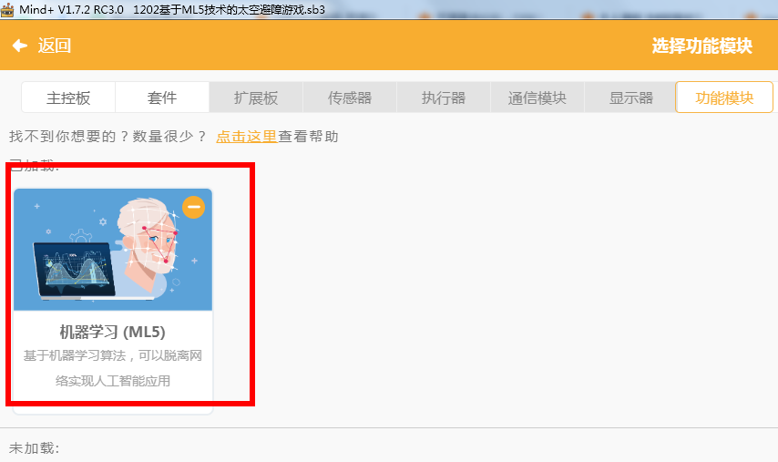 志童道合 | 基于ML5技术的太空避障游戏图8