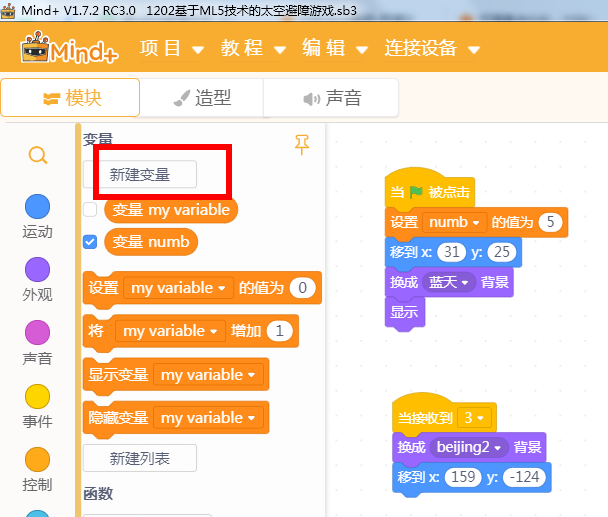 志童道合 | 基于ML5技术的太空避障游戏图9
