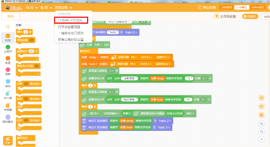 基于SIOT的云朵智慧家项目图9