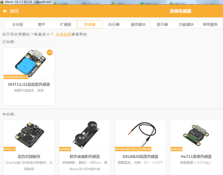 基于SIOT的云朵智慧家项目图11