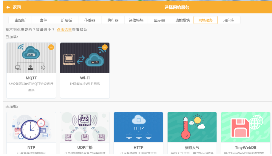 基于SIOT的云朵智慧家项目图12
