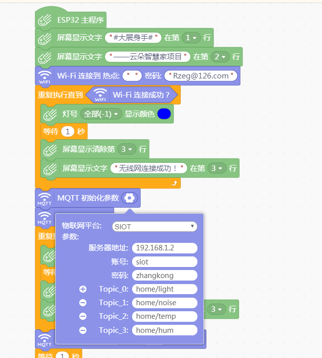 基于SIOT的云朵智慧家项目图13