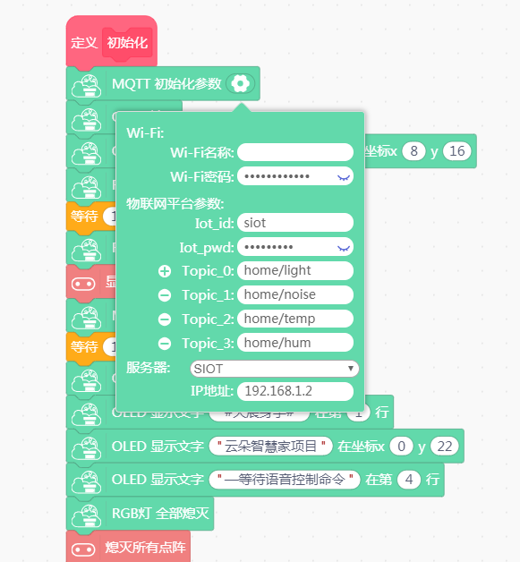 基于SIOT的云朵智慧家项目图22