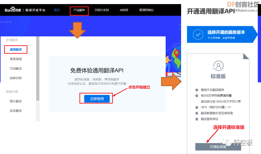 【行空板图形化Python入门教程】第14课：语音翻译机图26