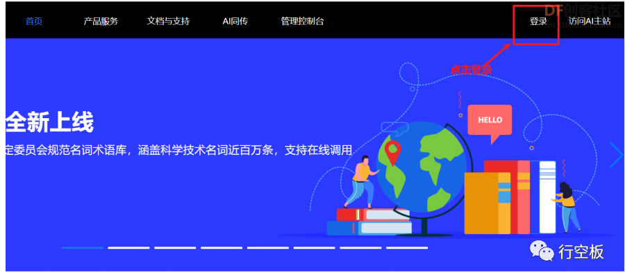 【行空板图形化Python入门教程】第14课：语音翻译机图25