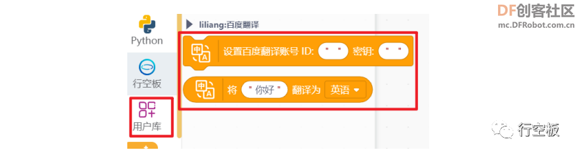 【行空板图形化Python入门教程】第14课：语音翻译机图31