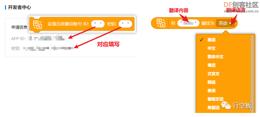 【行空板图形化Python入门教程】第14课：语音翻译机图32