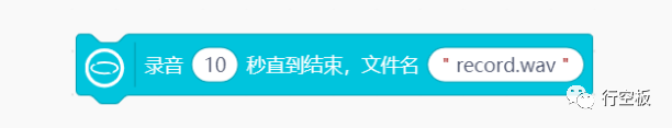 【行空板图形化Python入门教程】第14课：语音翻译机图37
